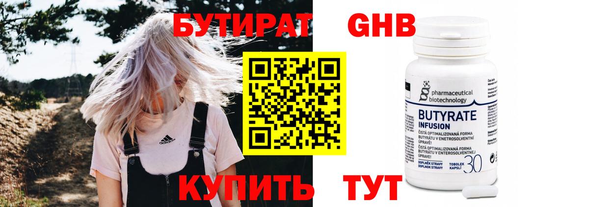 Бутират 1.4BDO Мценск