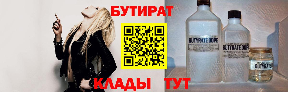 Мценск  БУТИРАТ  Вход с VPN  БУТИРАТ оксибутират 