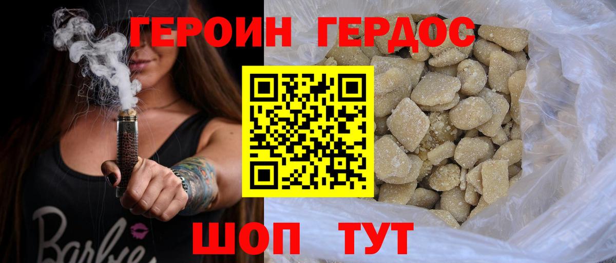 ГЕРОИН белый  Вход с VPN  Мценск 