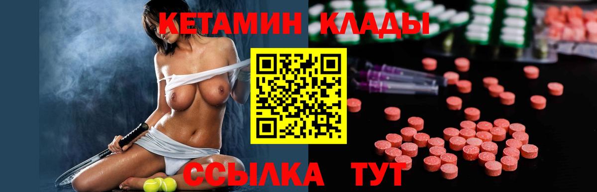 КЕТАМИН ketamine Мценск