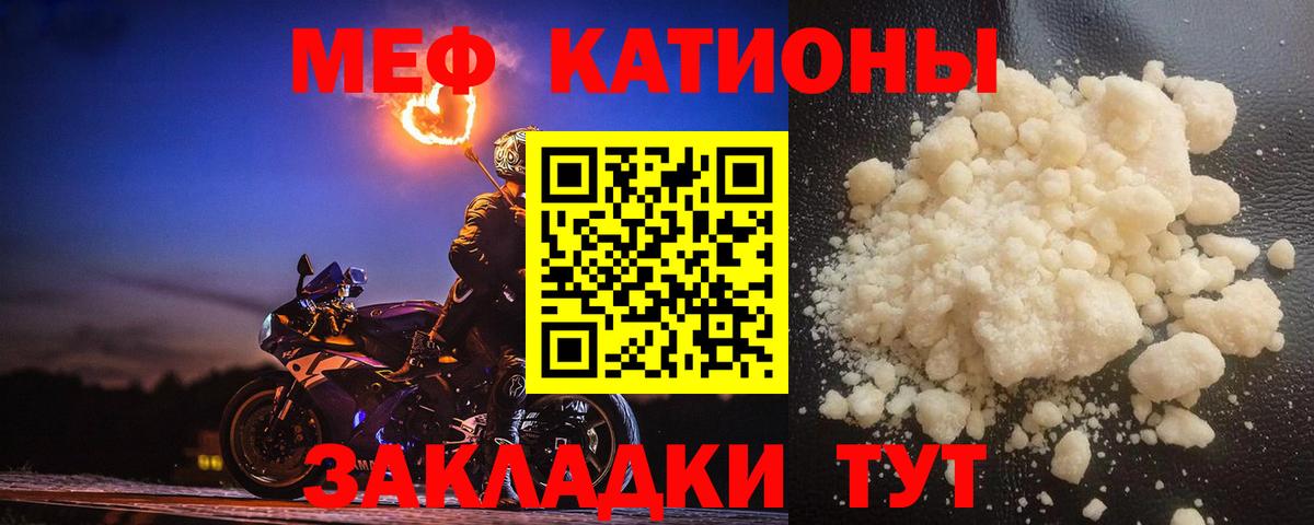 Мефедрон  Вход с VPN  МЕФ кристаллы  Мценск  Меф мяу мяу 